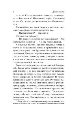 Купить книгу Морской волк (мягкая обложка) в 